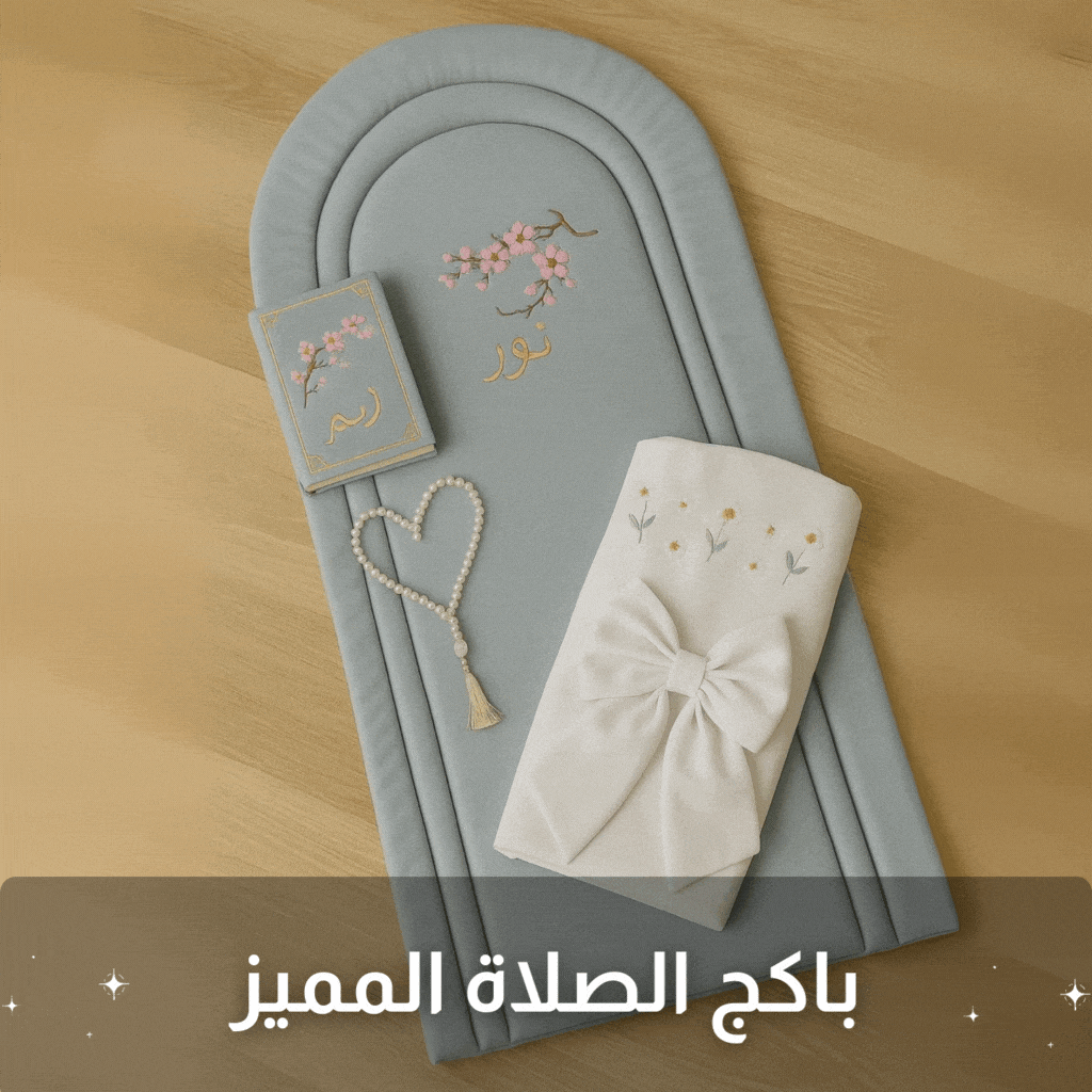 طقم صلاة